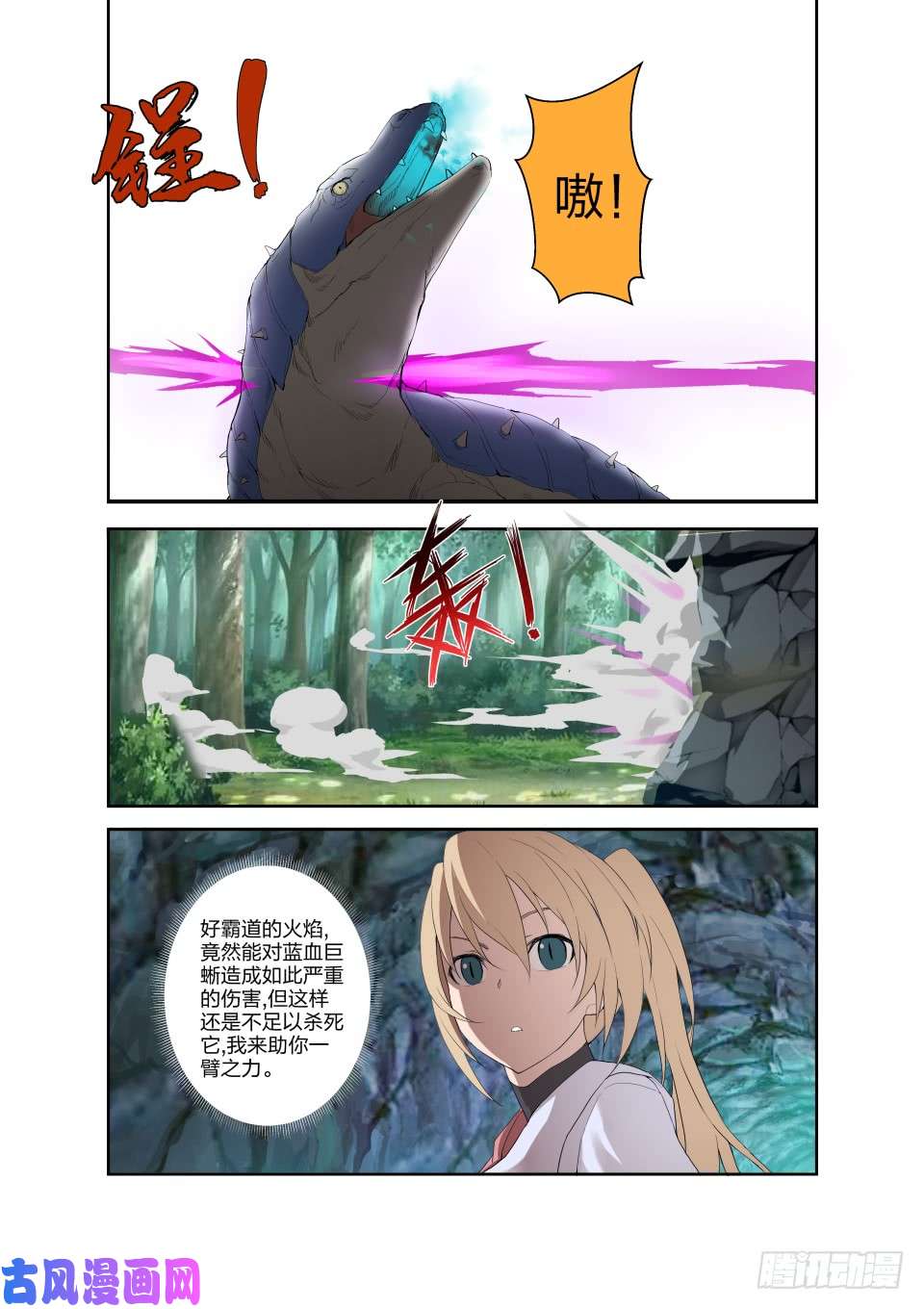 剑逆苍穹188 七焰红莲