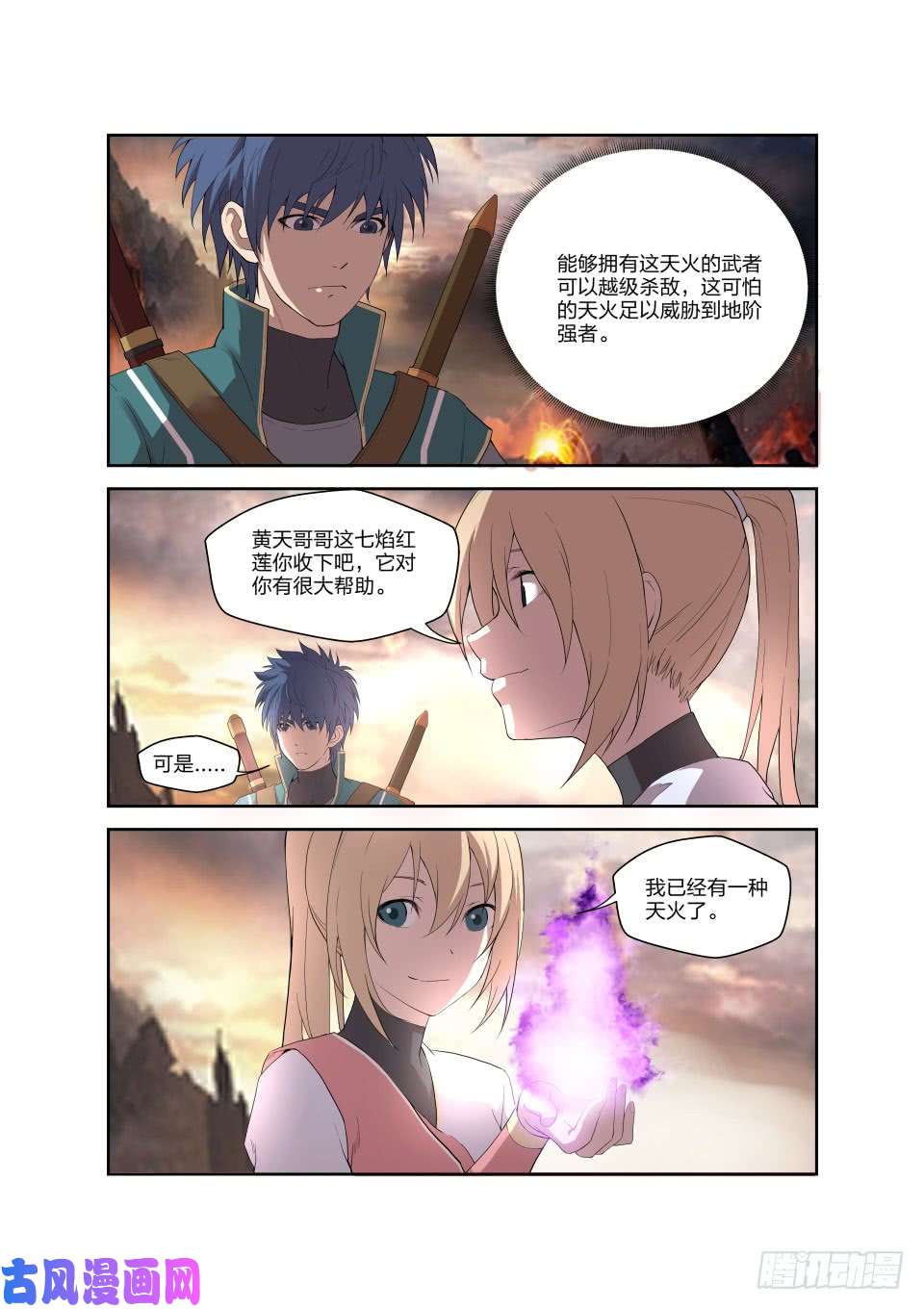 剑逆苍穹188 七焰红莲
