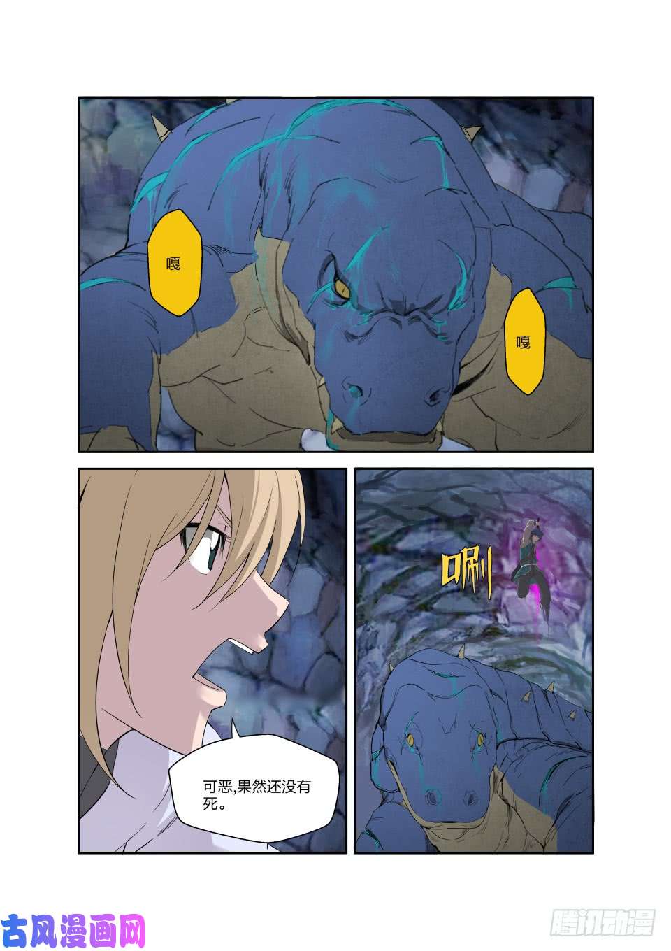 剑逆苍穹188 七焰红莲