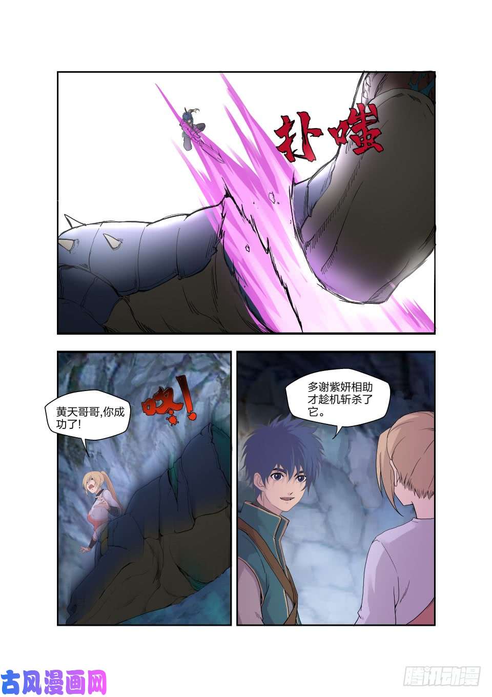 剑逆苍穹188 七焰红莲