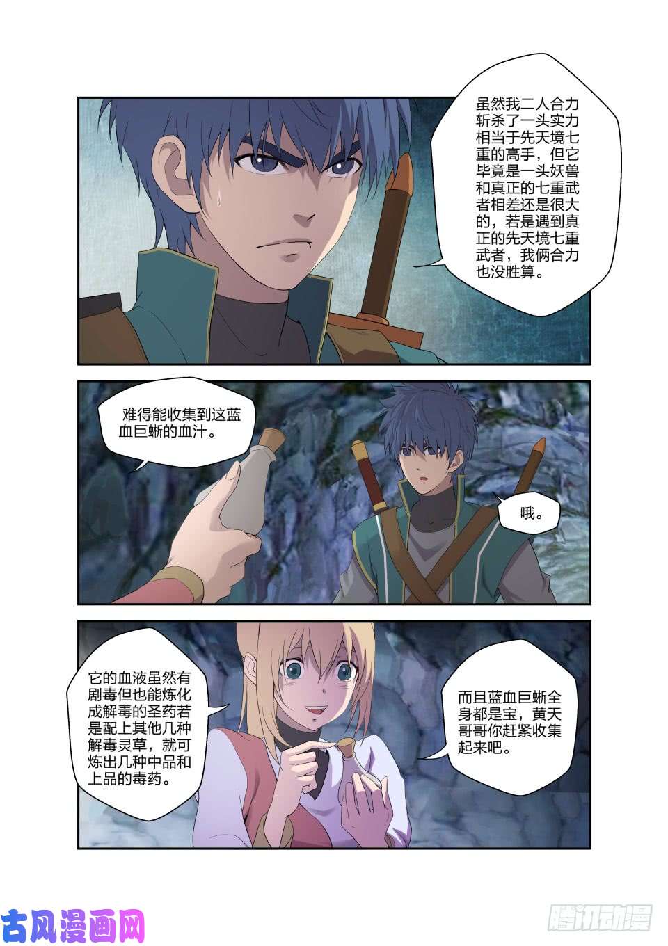 剑逆苍穹188 七焰红莲