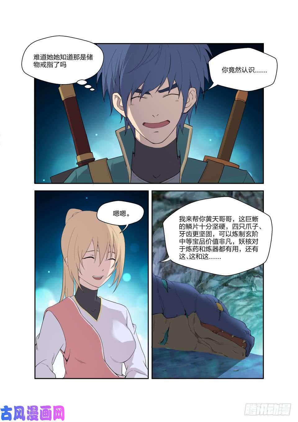 剑逆苍穹188 七焰红莲