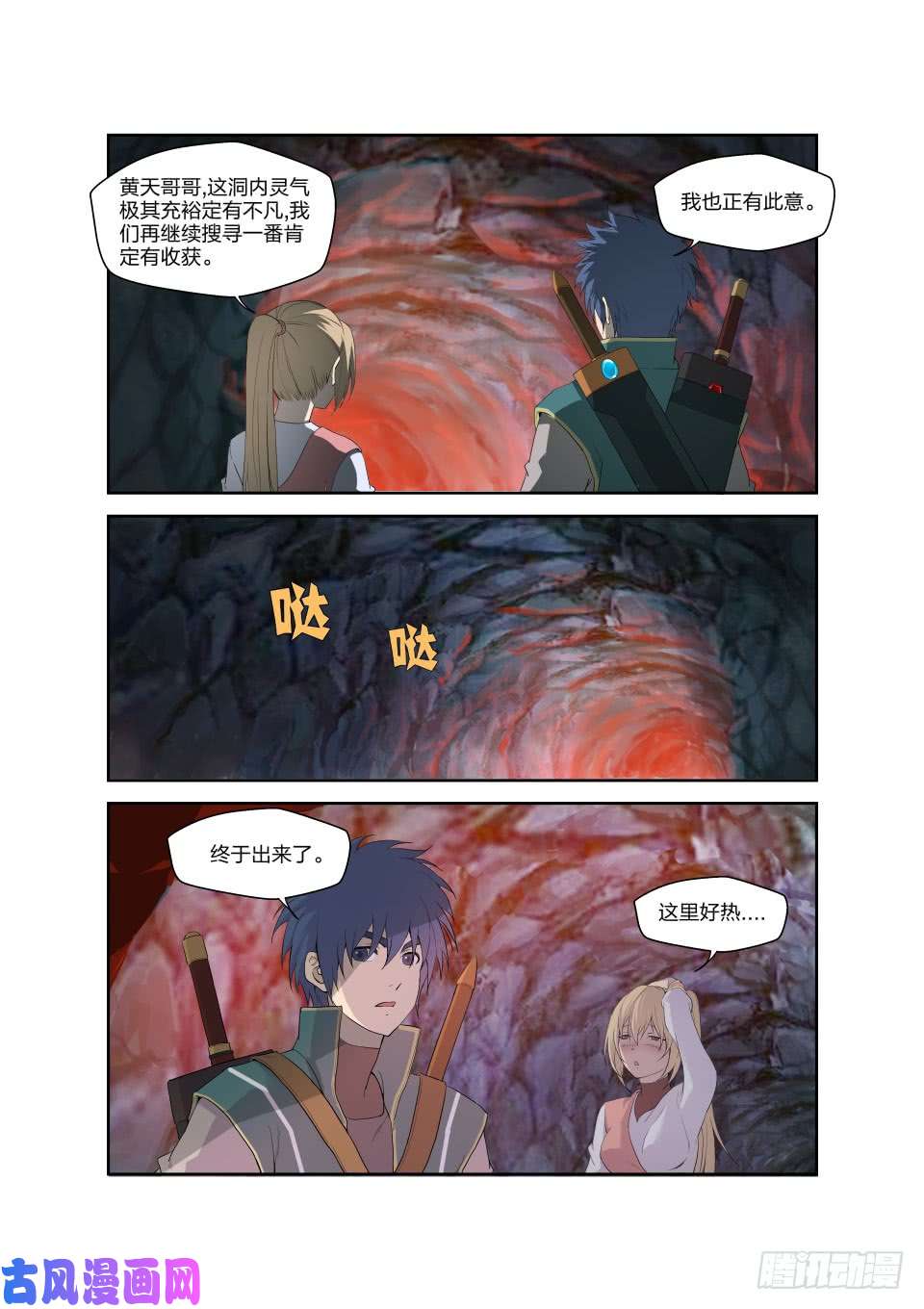 剑逆苍穹188 七焰红莲