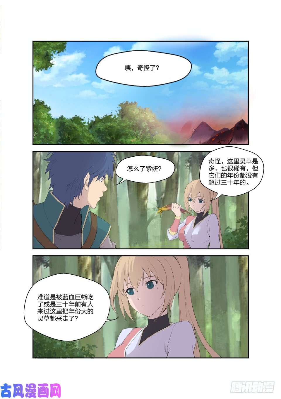 剑逆苍穹189 欲炼七焰红莲