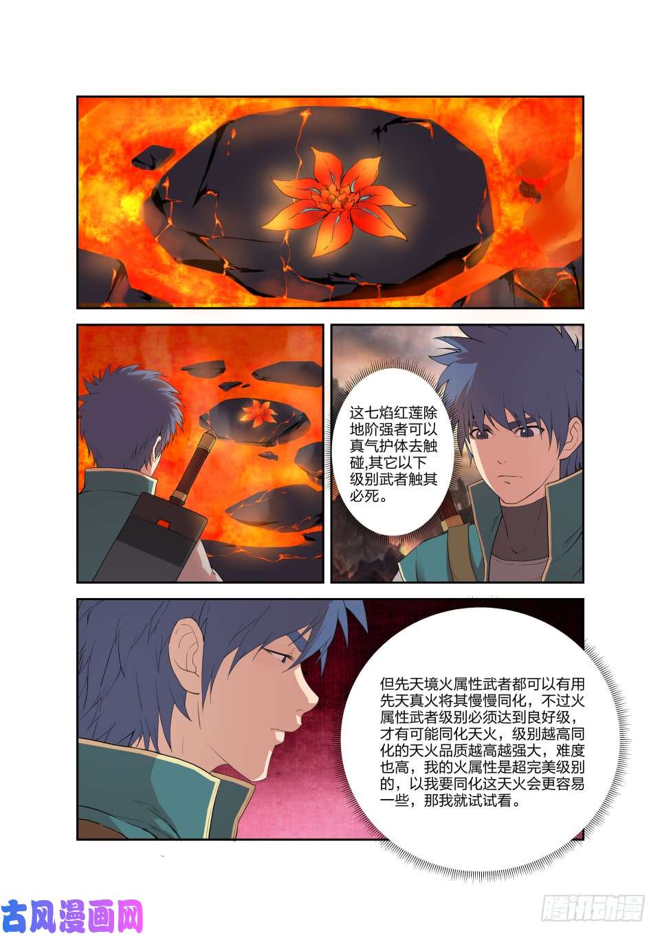 剑逆苍穹189 欲炼七焰红莲
