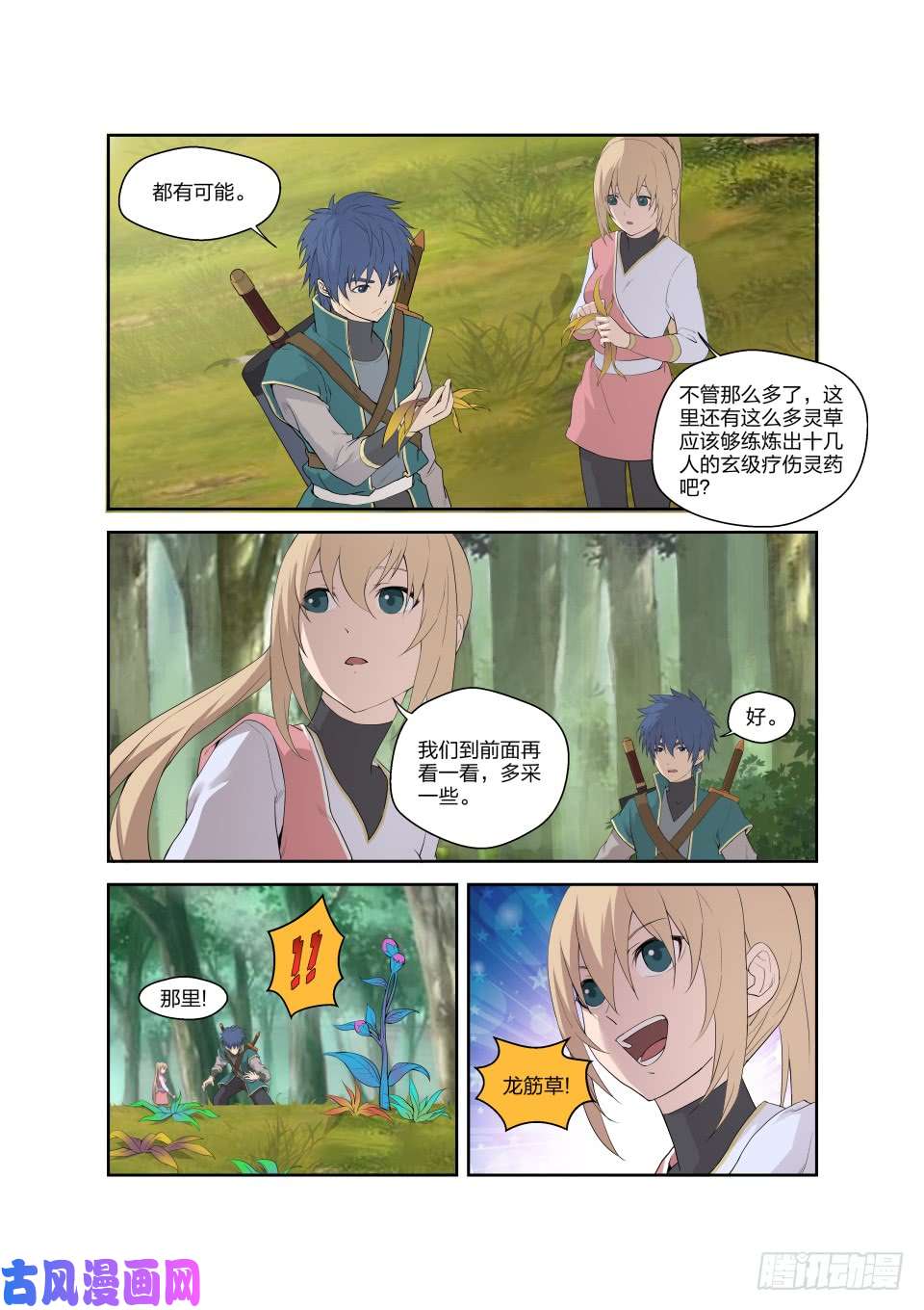 剑逆苍穹189 欲炼七焰红莲