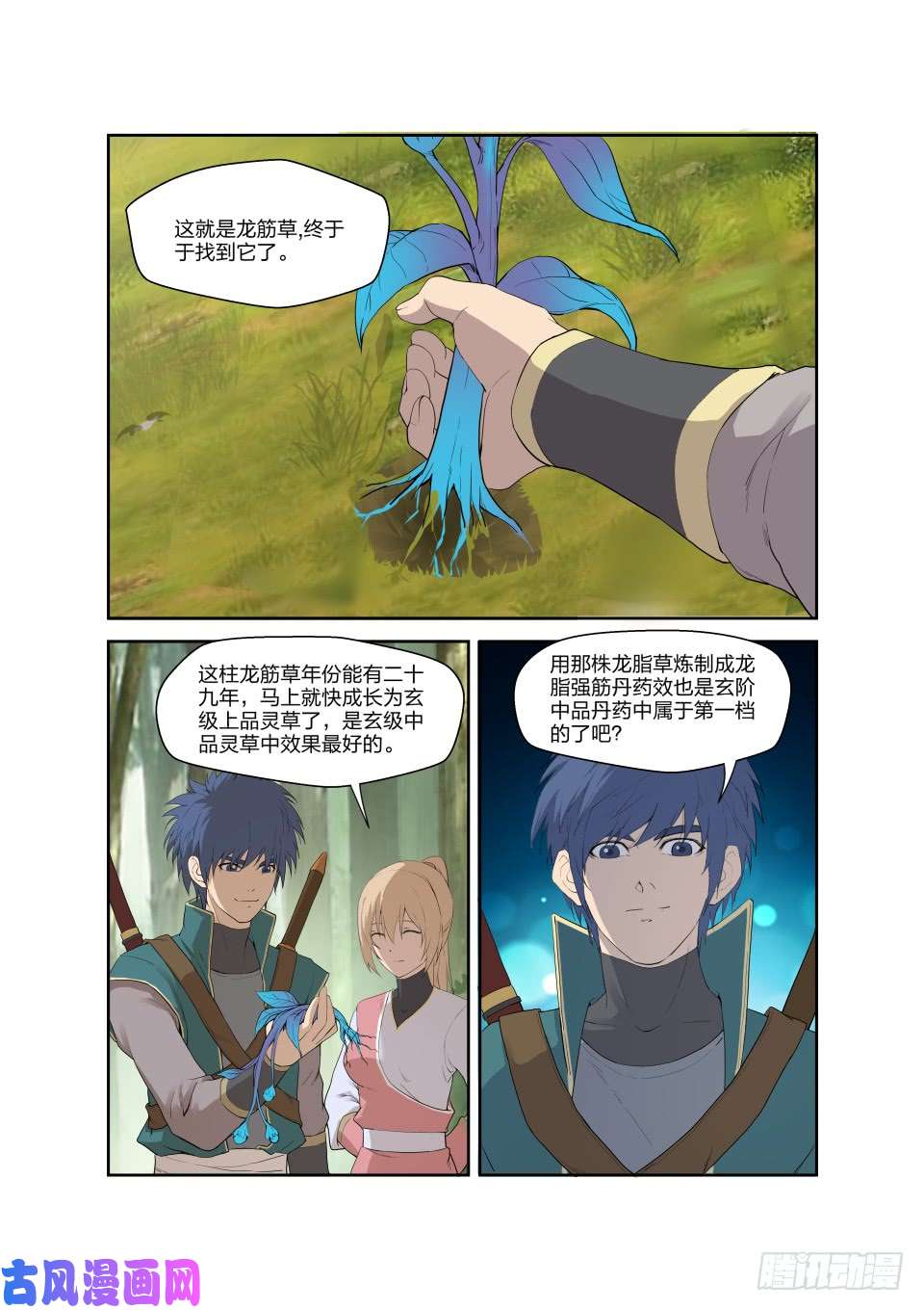 剑逆苍穹189 欲炼七焰红莲