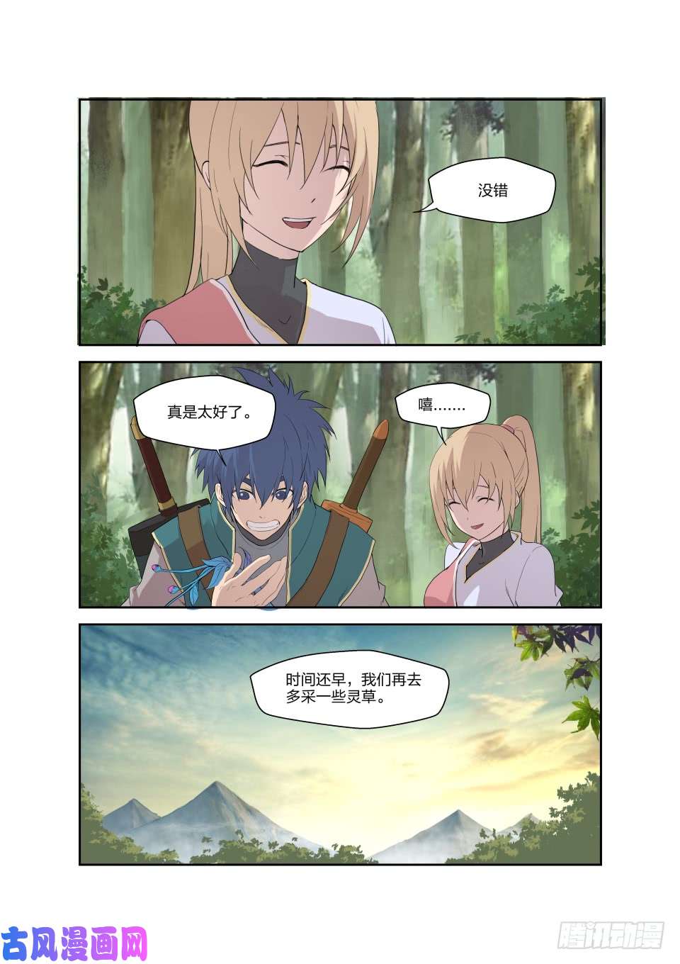 剑逆苍穹189 欲炼七焰红莲