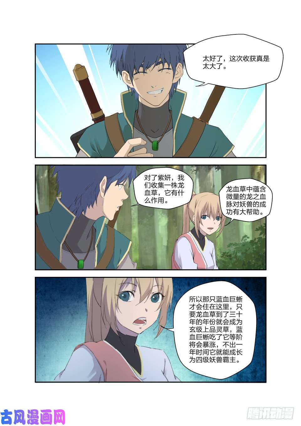 剑逆苍穹189 欲炼七焰红莲