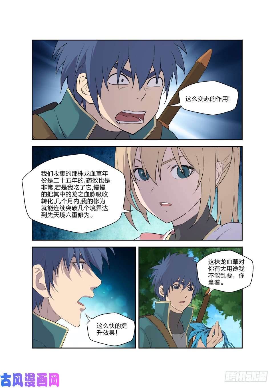 剑逆苍穹189 欲炼七焰红莲