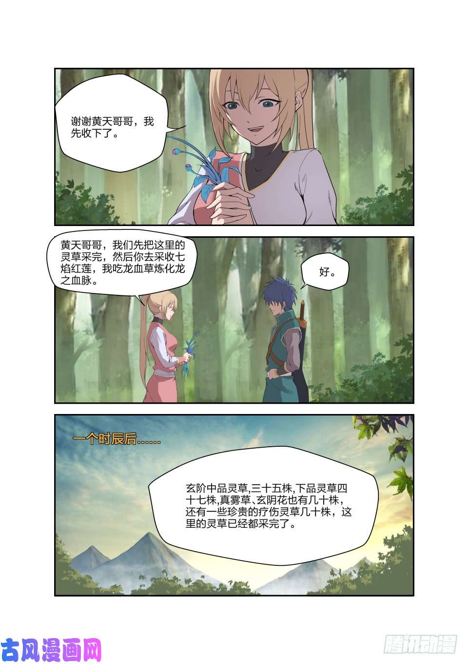 剑逆苍穹189 欲炼七焰红莲