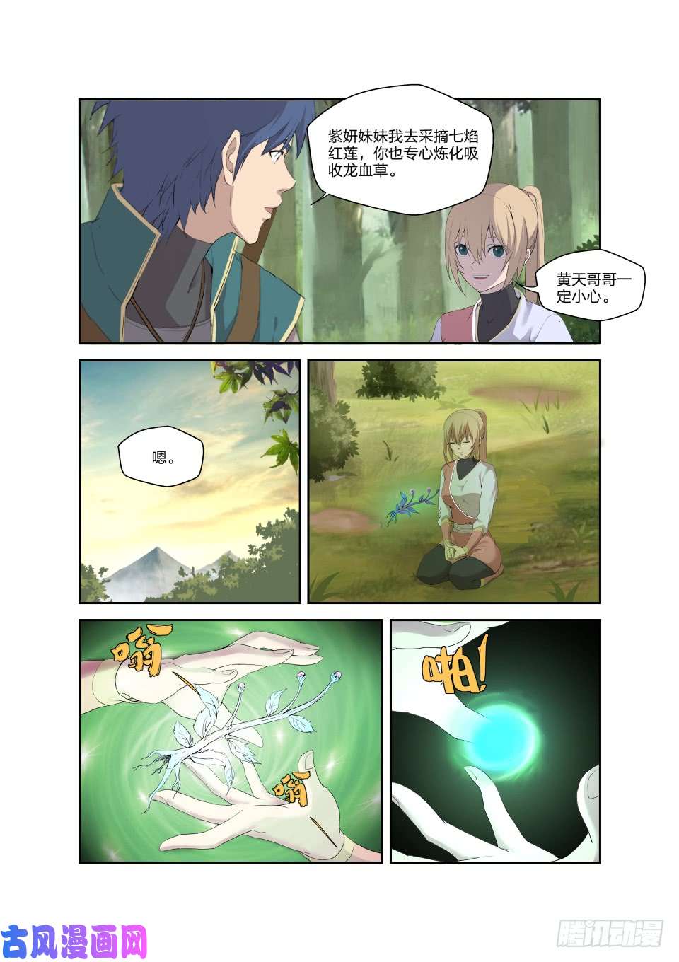 剑逆苍穹189 欲炼七焰红莲