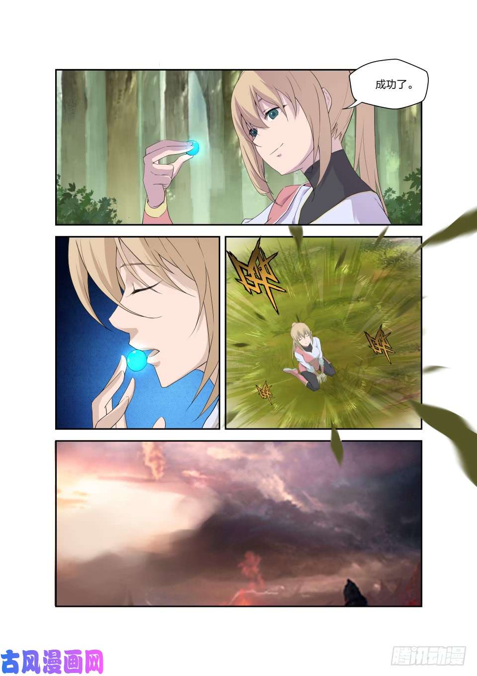 剑逆苍穹189 欲炼七焰红莲