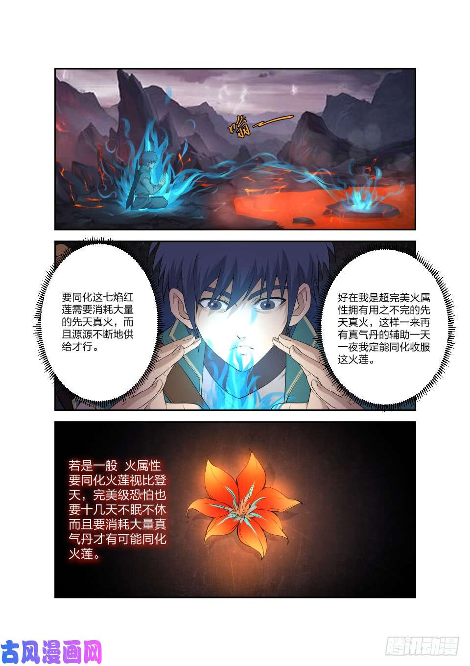 剑逆苍穹190 各有收获