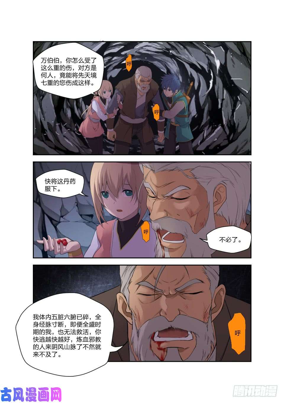 剑逆苍穹190 各有收获