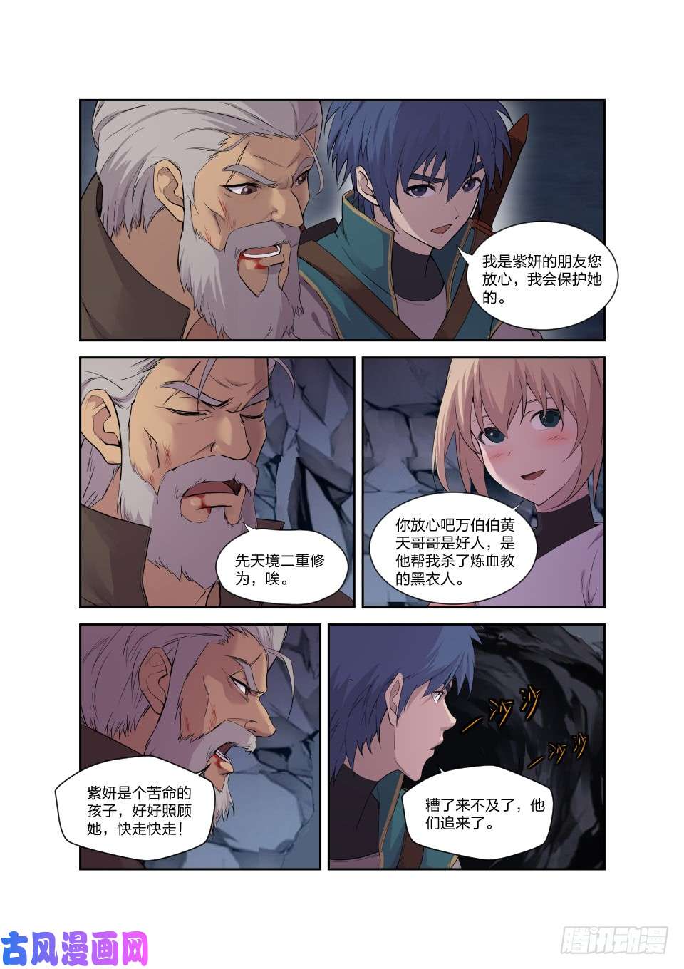 剑逆苍穹190 各有收获