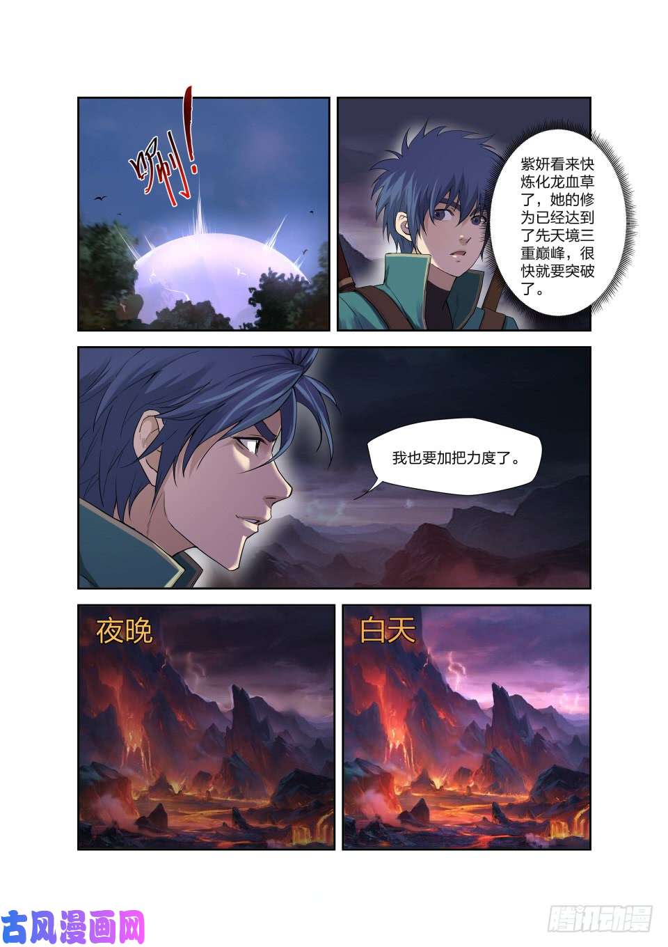 剑逆苍穹190 各有收获