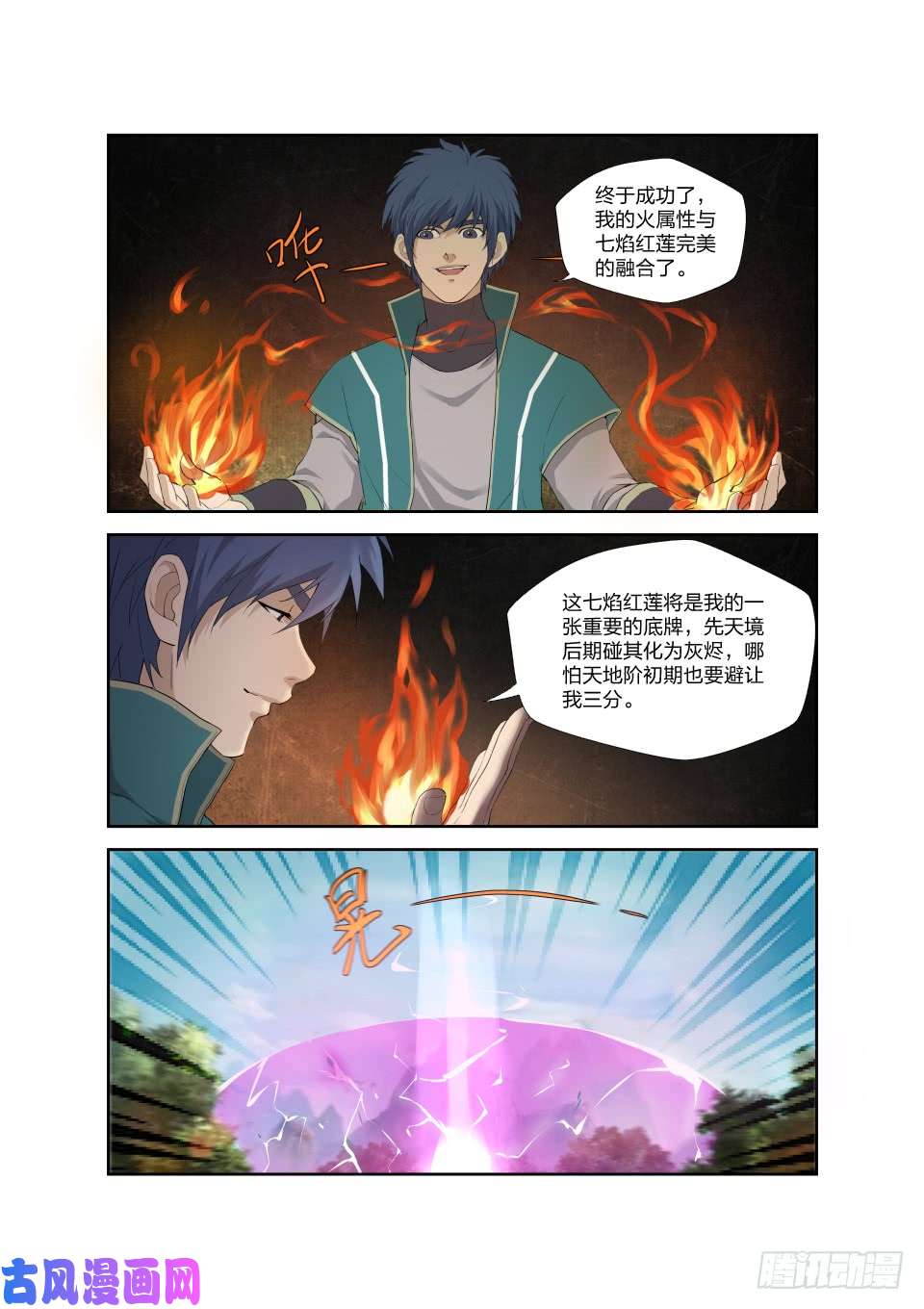剑逆苍穹190 各有收获