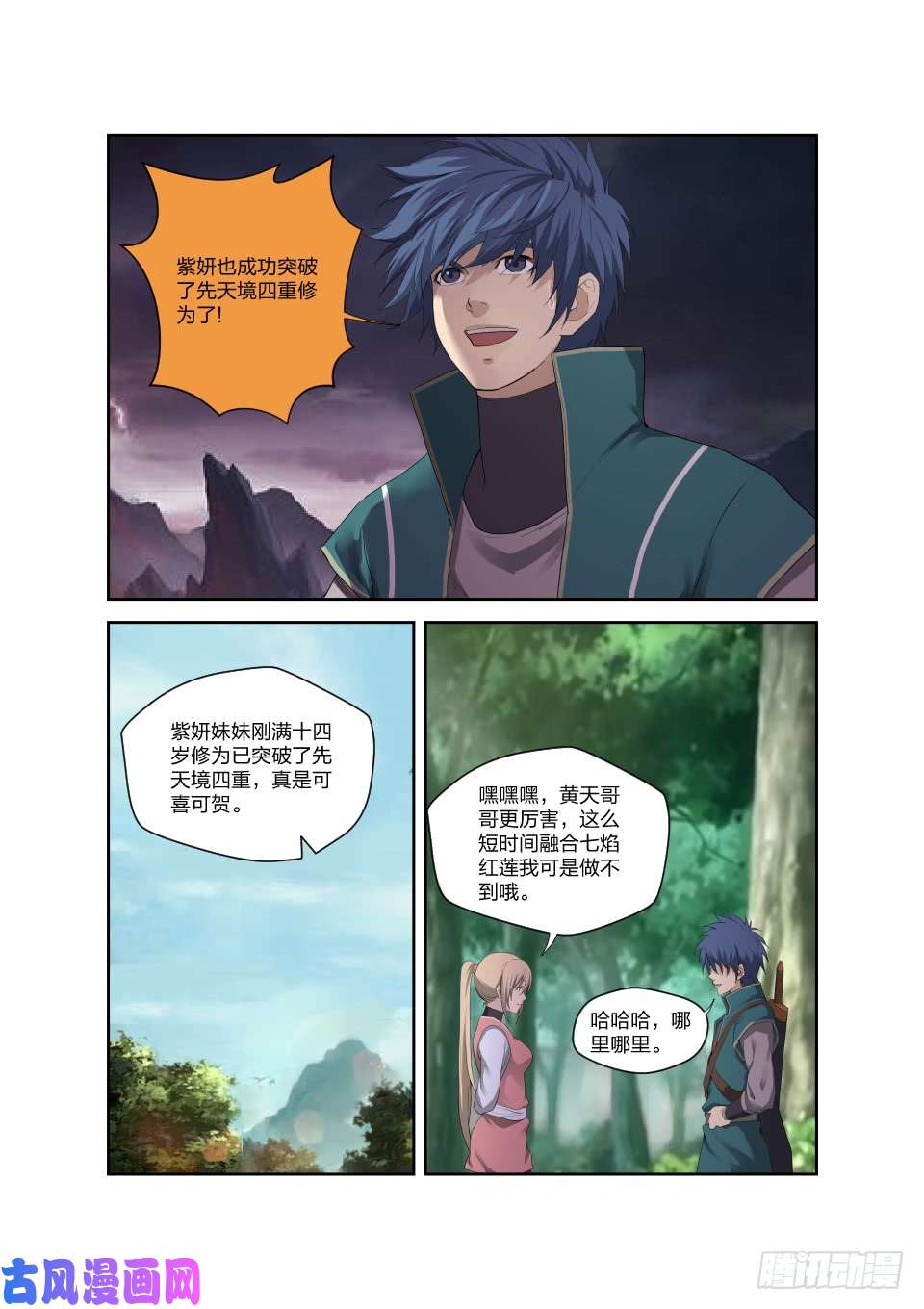 剑逆苍穹190 各有收获