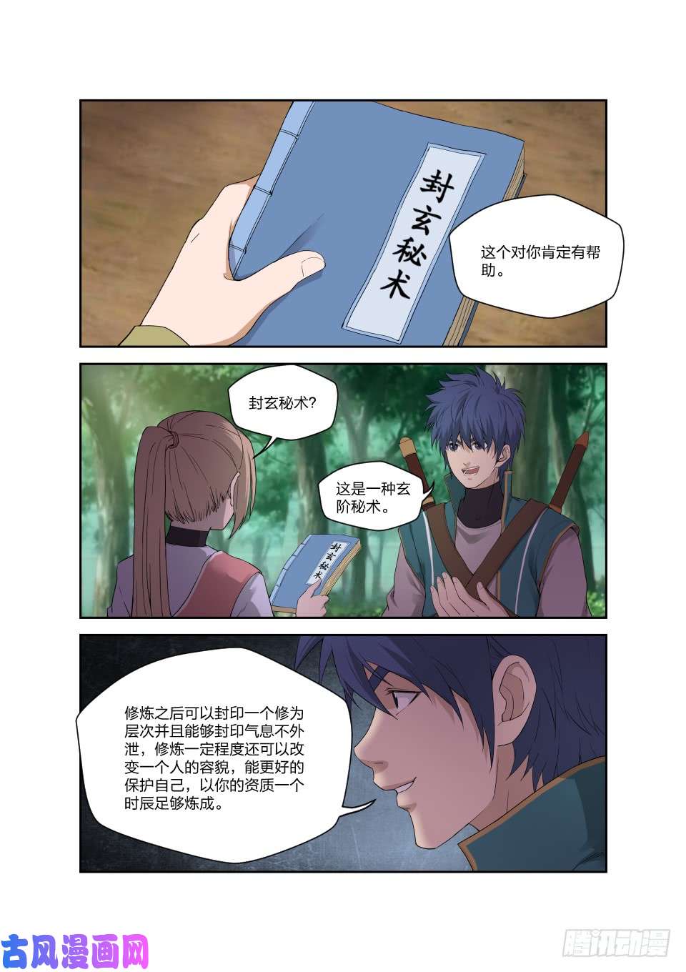 剑逆苍穹190 各有收获