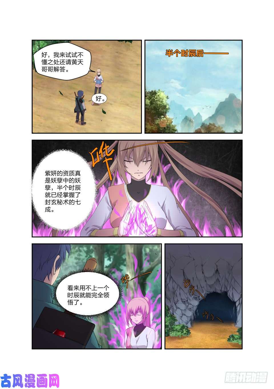 剑逆苍穹190 各有收获