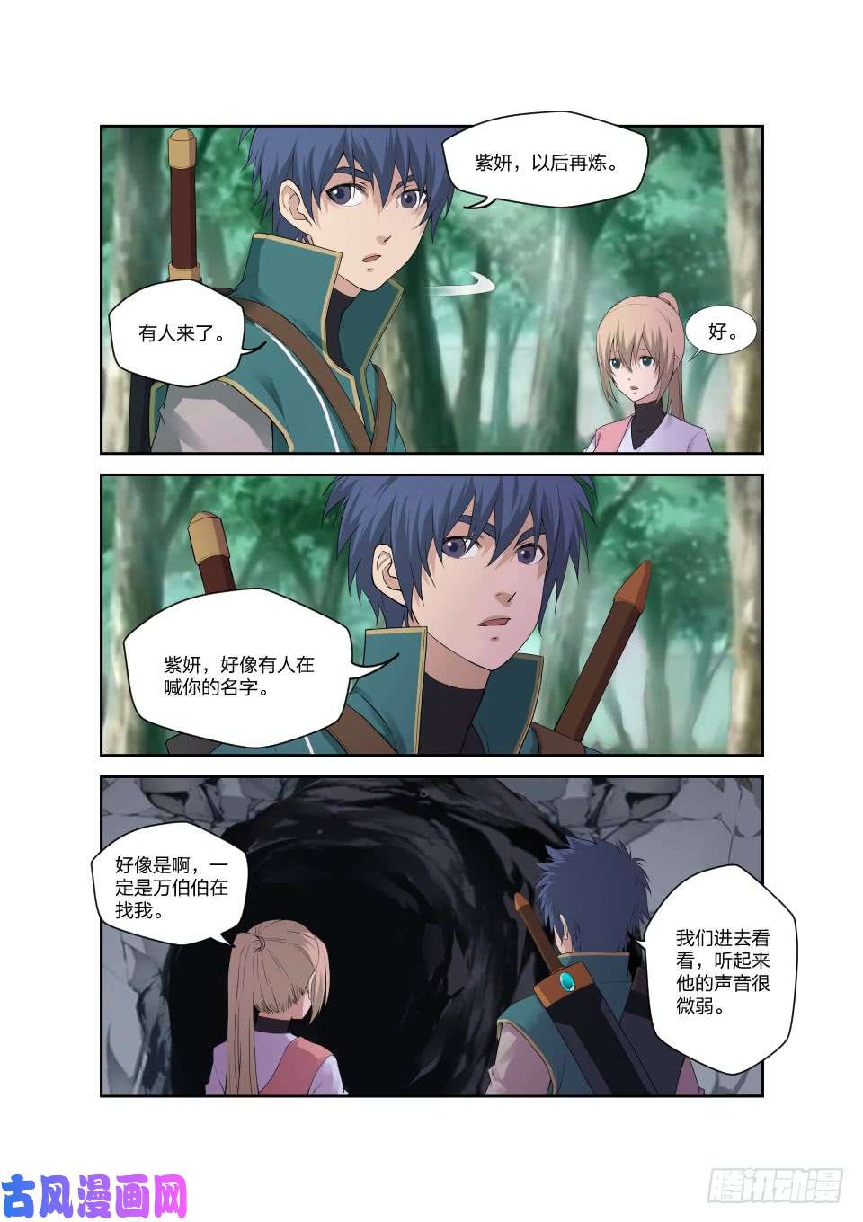 剑逆苍穹190 各有收获