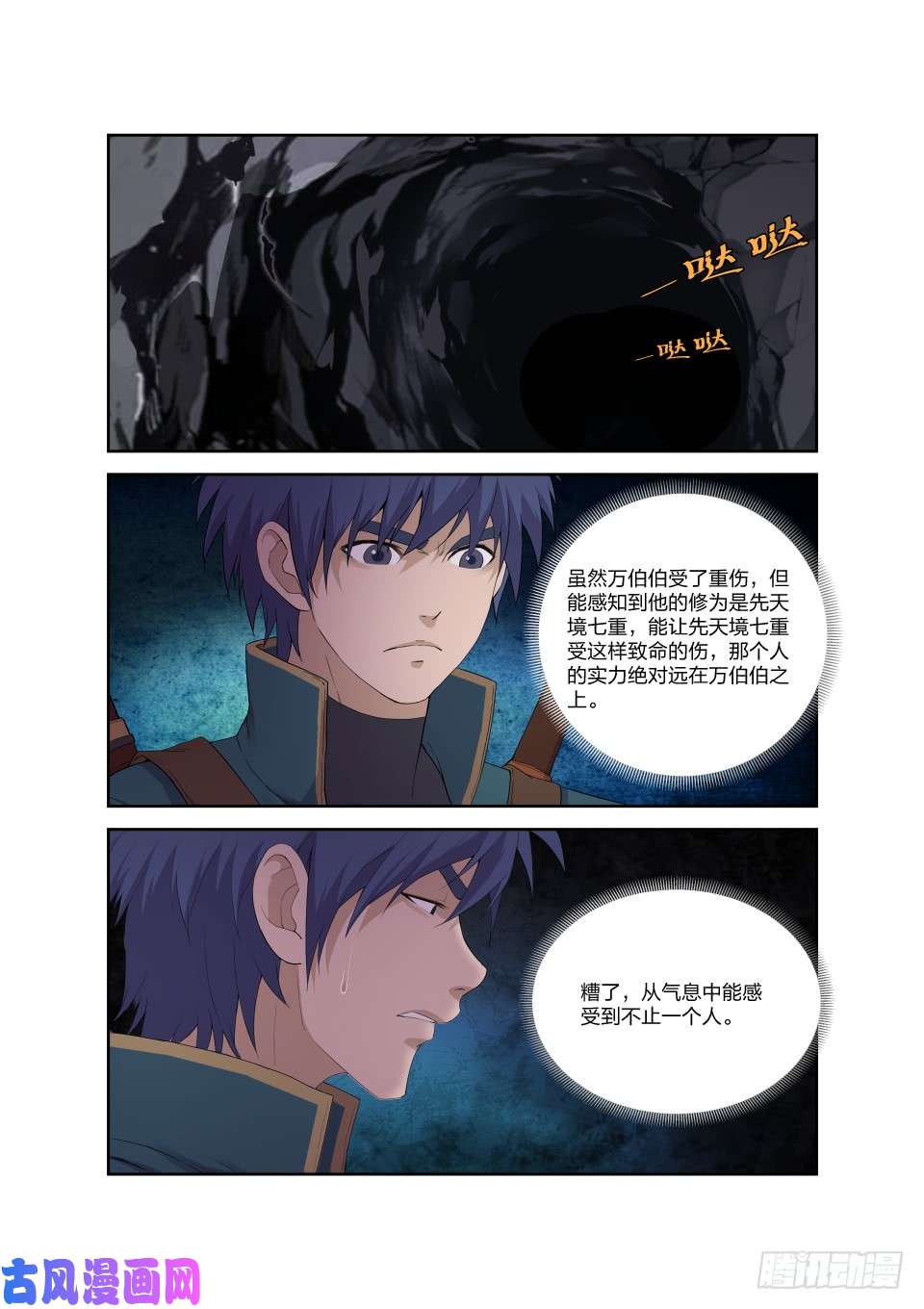 剑逆苍穹191 又遇追杀