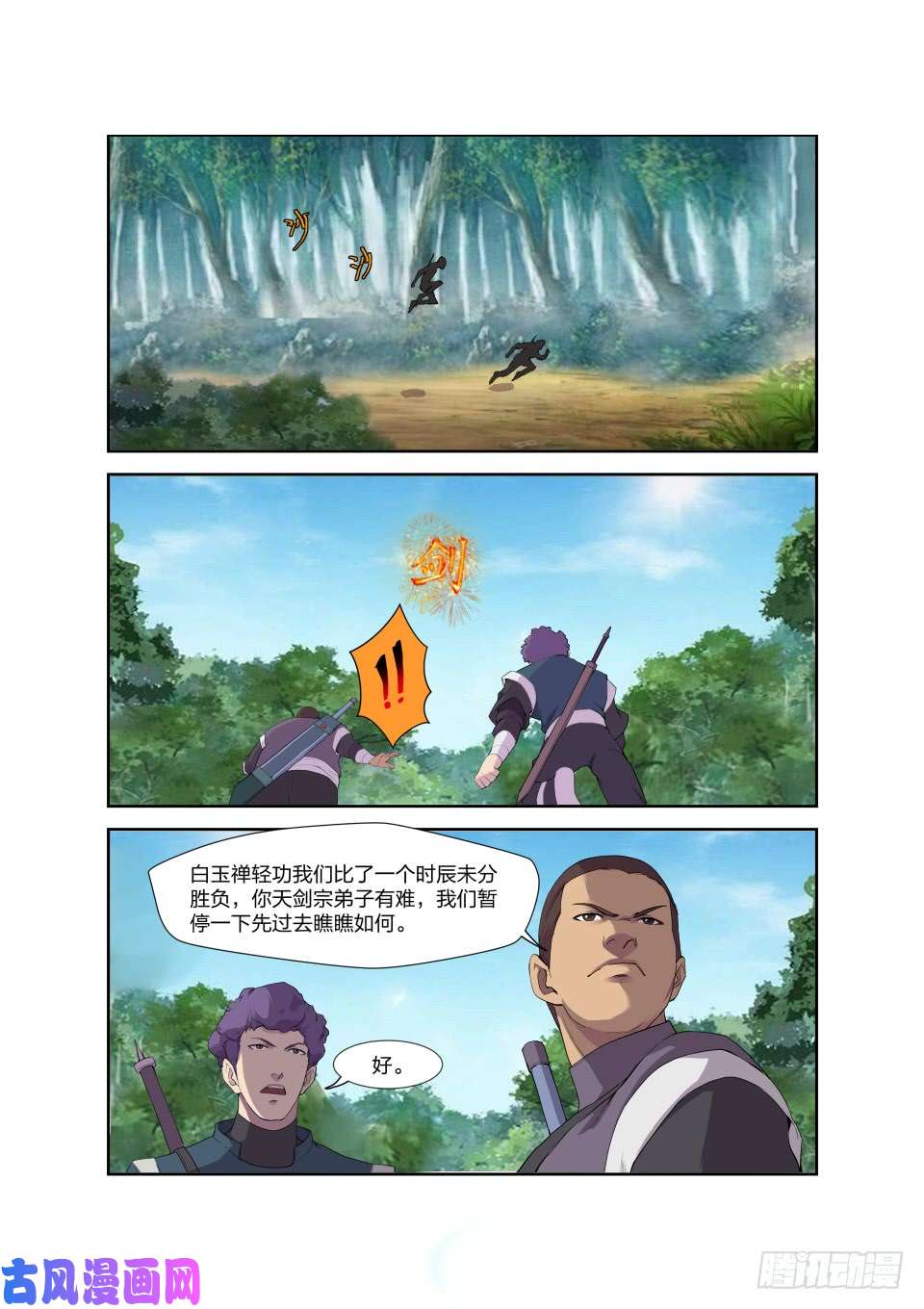 剑逆苍穹191 又遇追杀