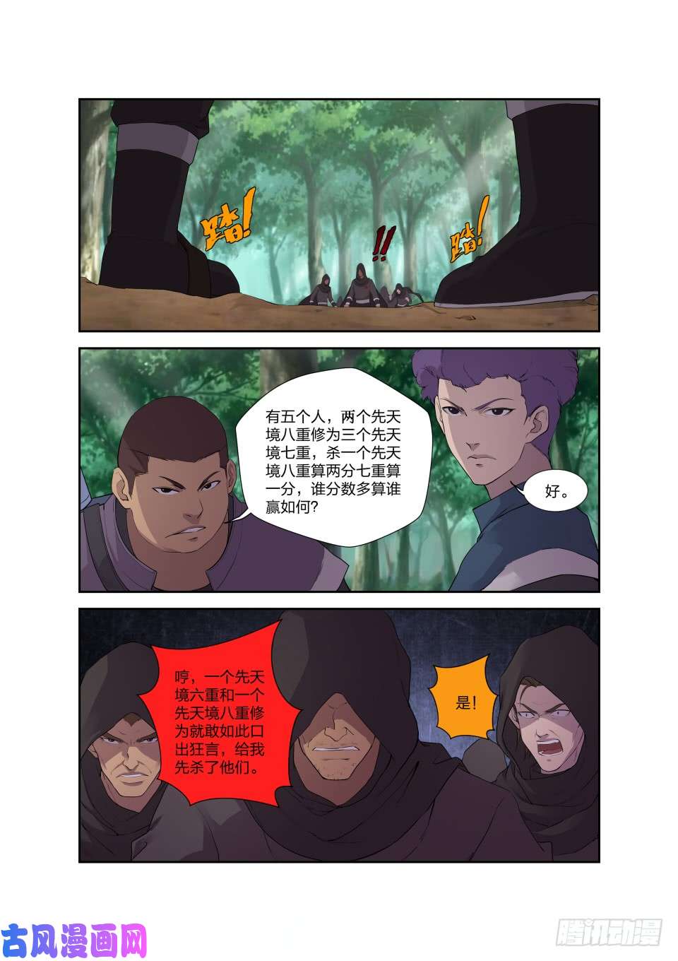 剑逆苍穹191 又遇追杀