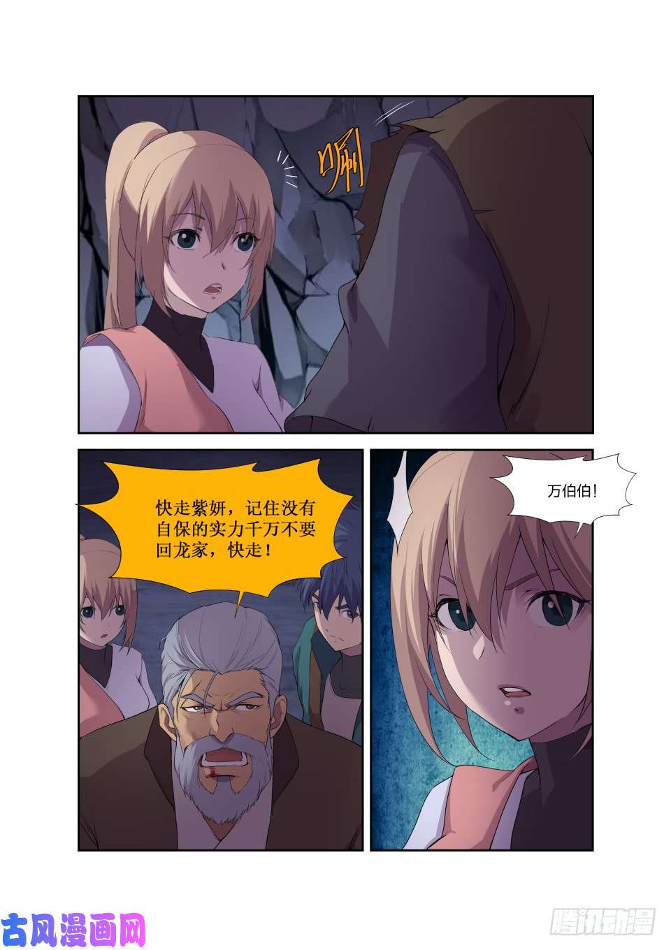 剑逆苍穹191 又遇追杀