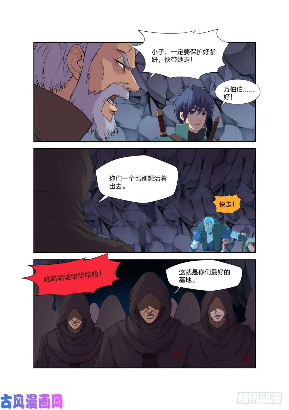 剑逆苍穹191 又遇追杀