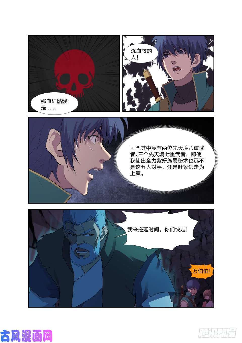 剑逆苍穹191 又遇追杀