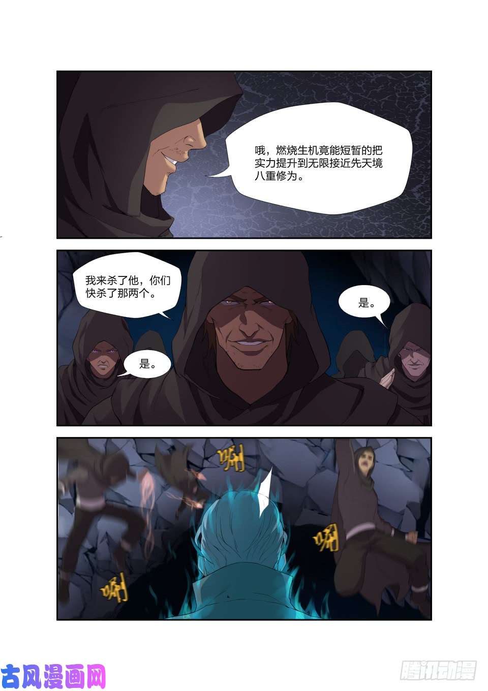 剑逆苍穹191 又遇追杀