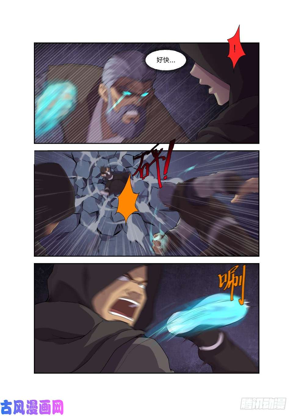 剑逆苍穹191 又遇追杀