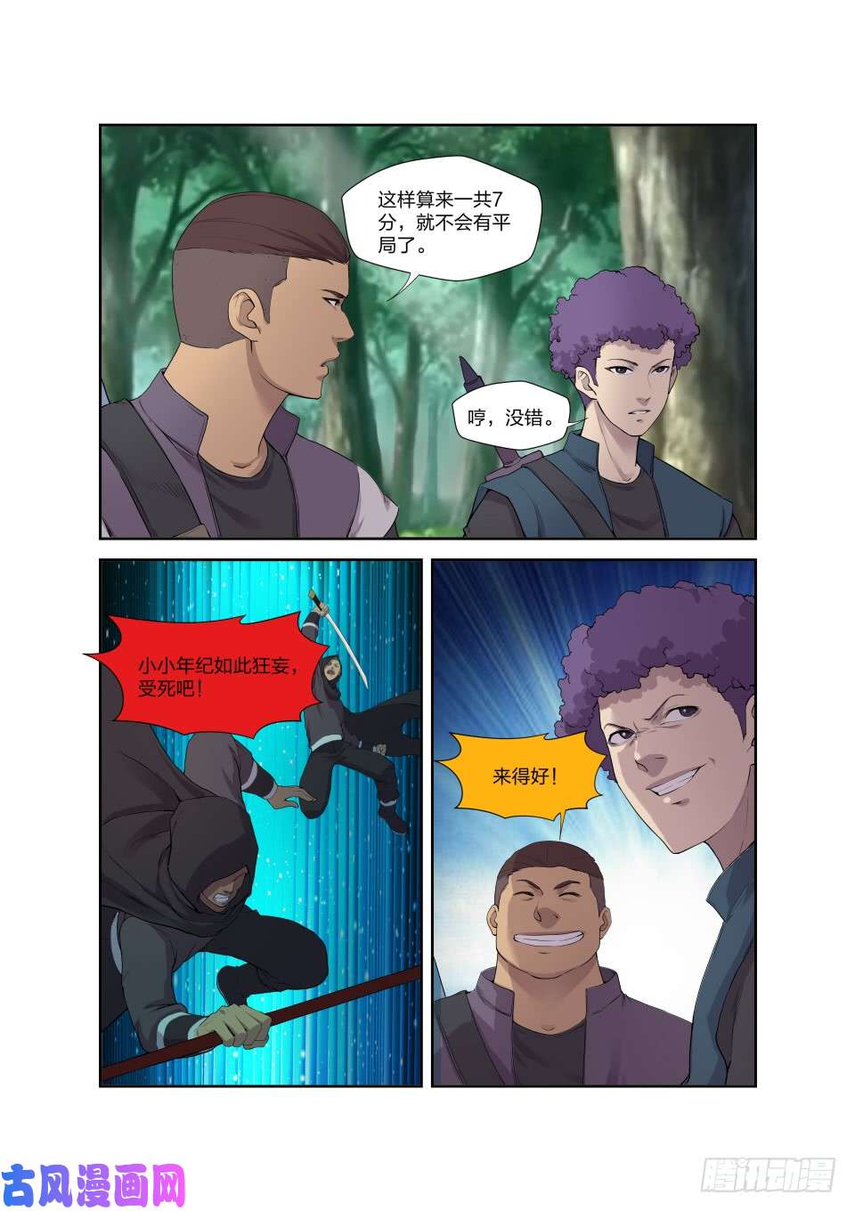 剑逆苍穹192 斩五人