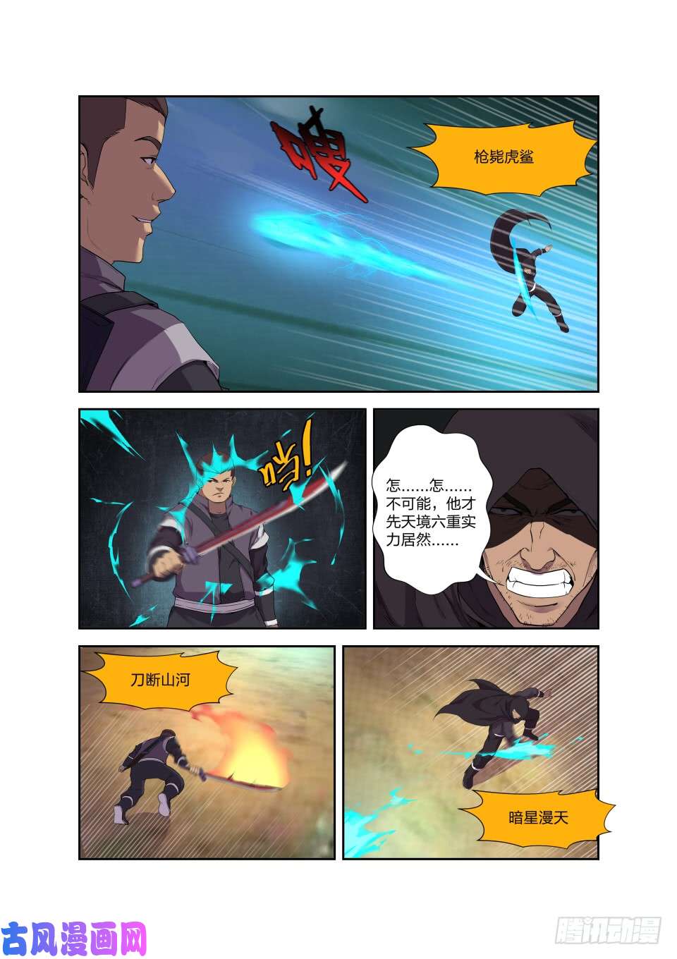 剑逆苍穹192 斩五人