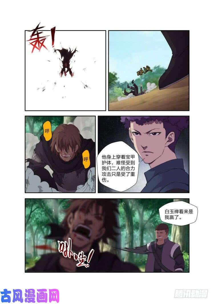 剑逆苍穹192 斩五人