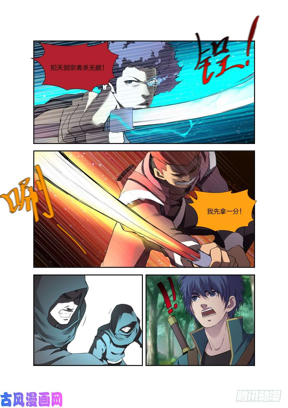 剑逆苍穹192 斩五人