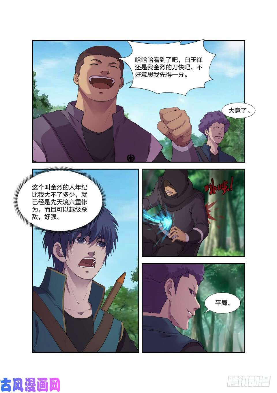 剑逆苍穹192 斩五人