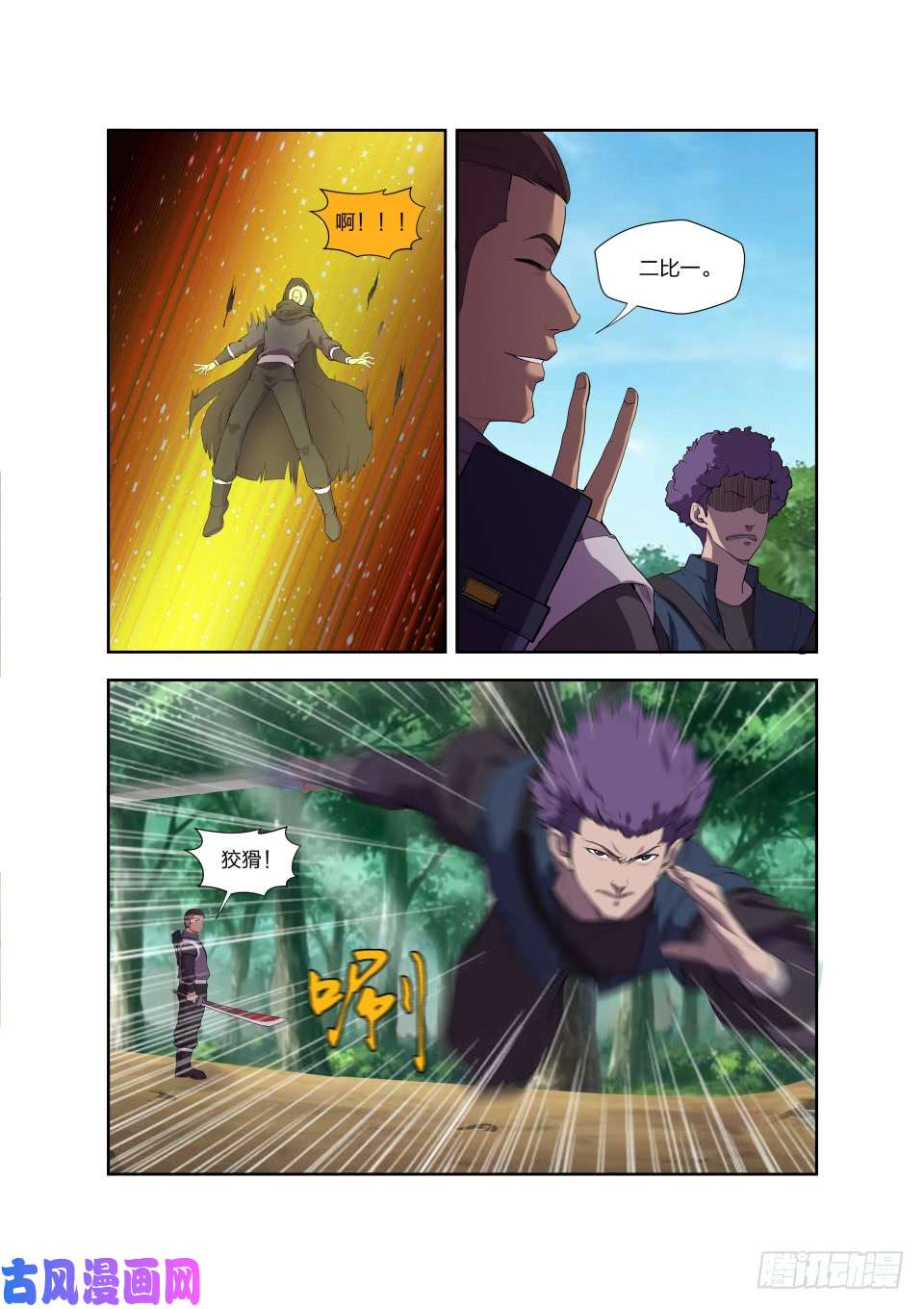 剑逆苍穹192 斩五人