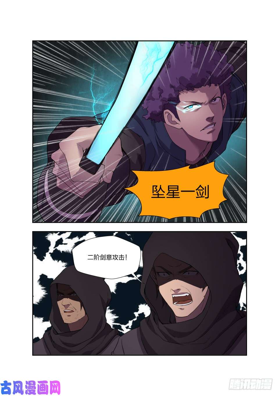 剑逆苍穹192 斩五人