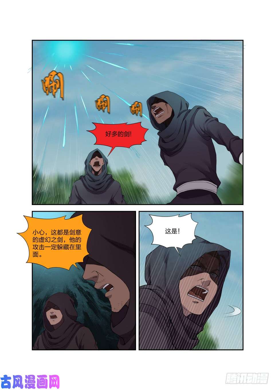 剑逆苍穹192 斩五人