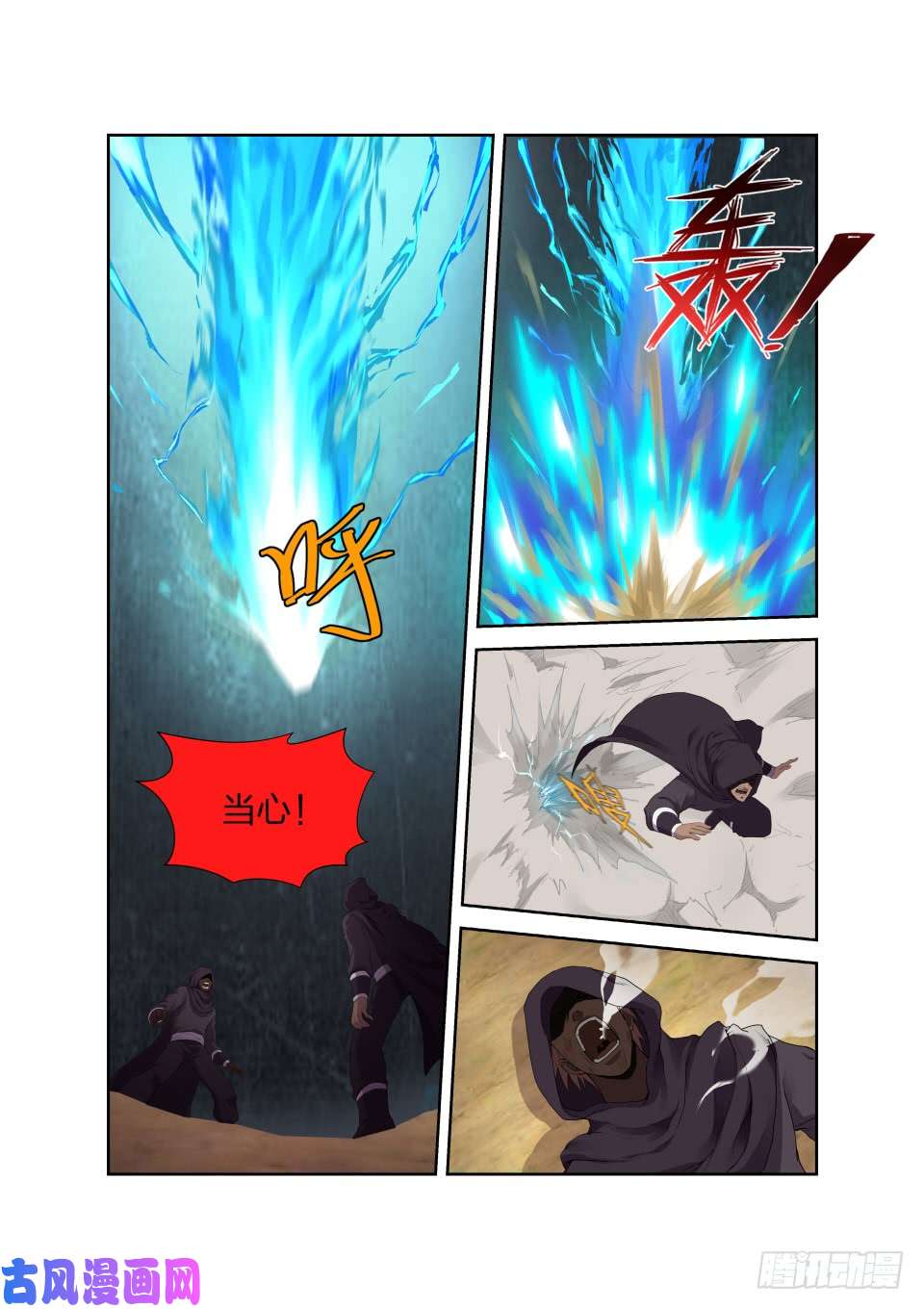 剑逆苍穹192 斩五人