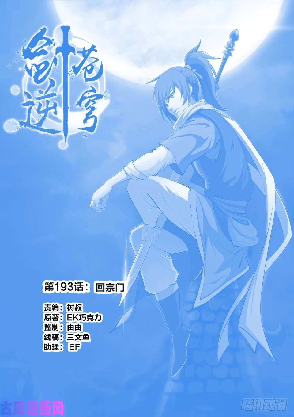 剑逆苍穹193 话宗门