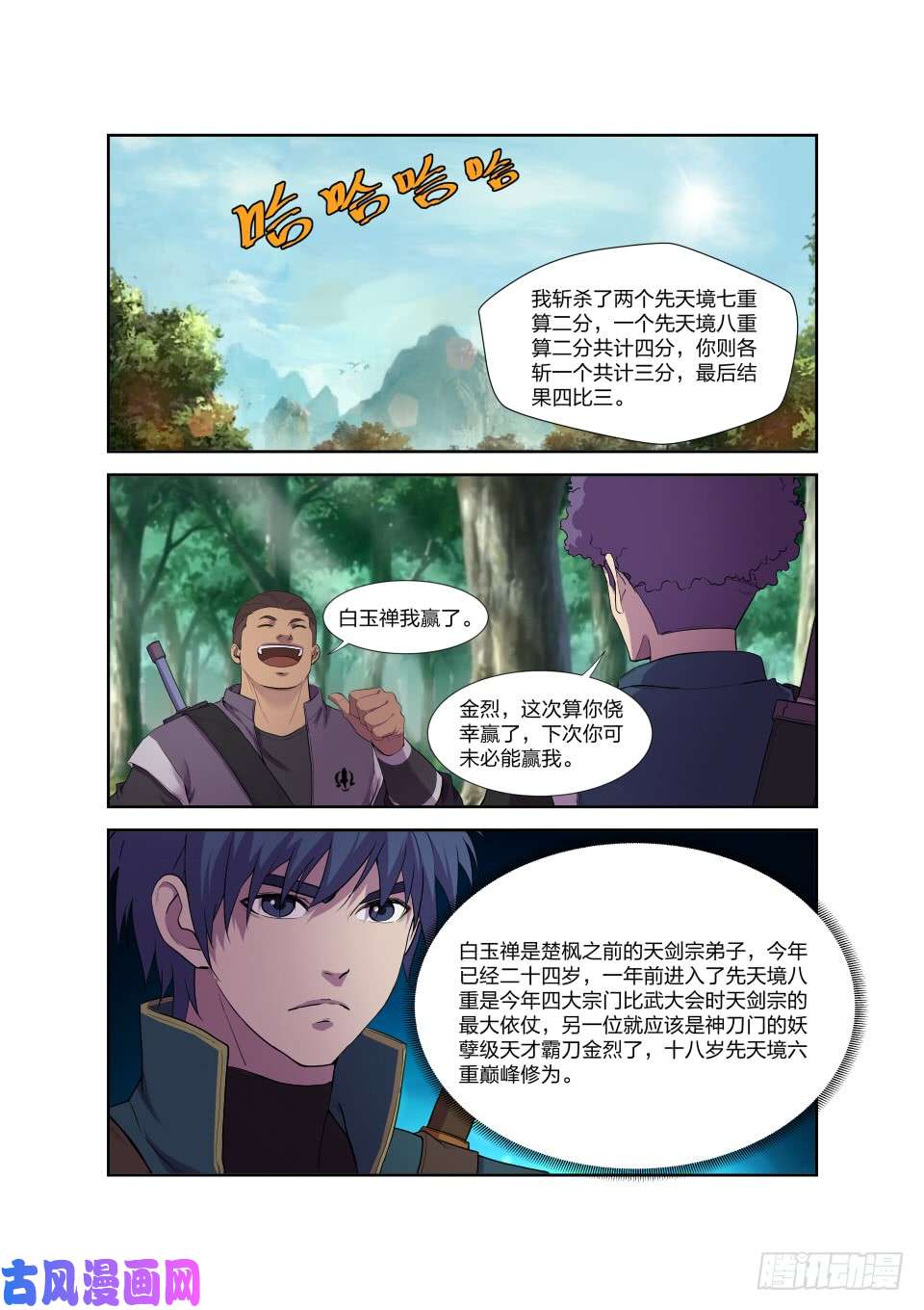 剑逆苍穹193 话宗门