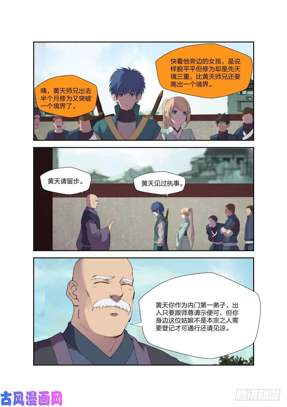 剑逆苍穹193 话宗门