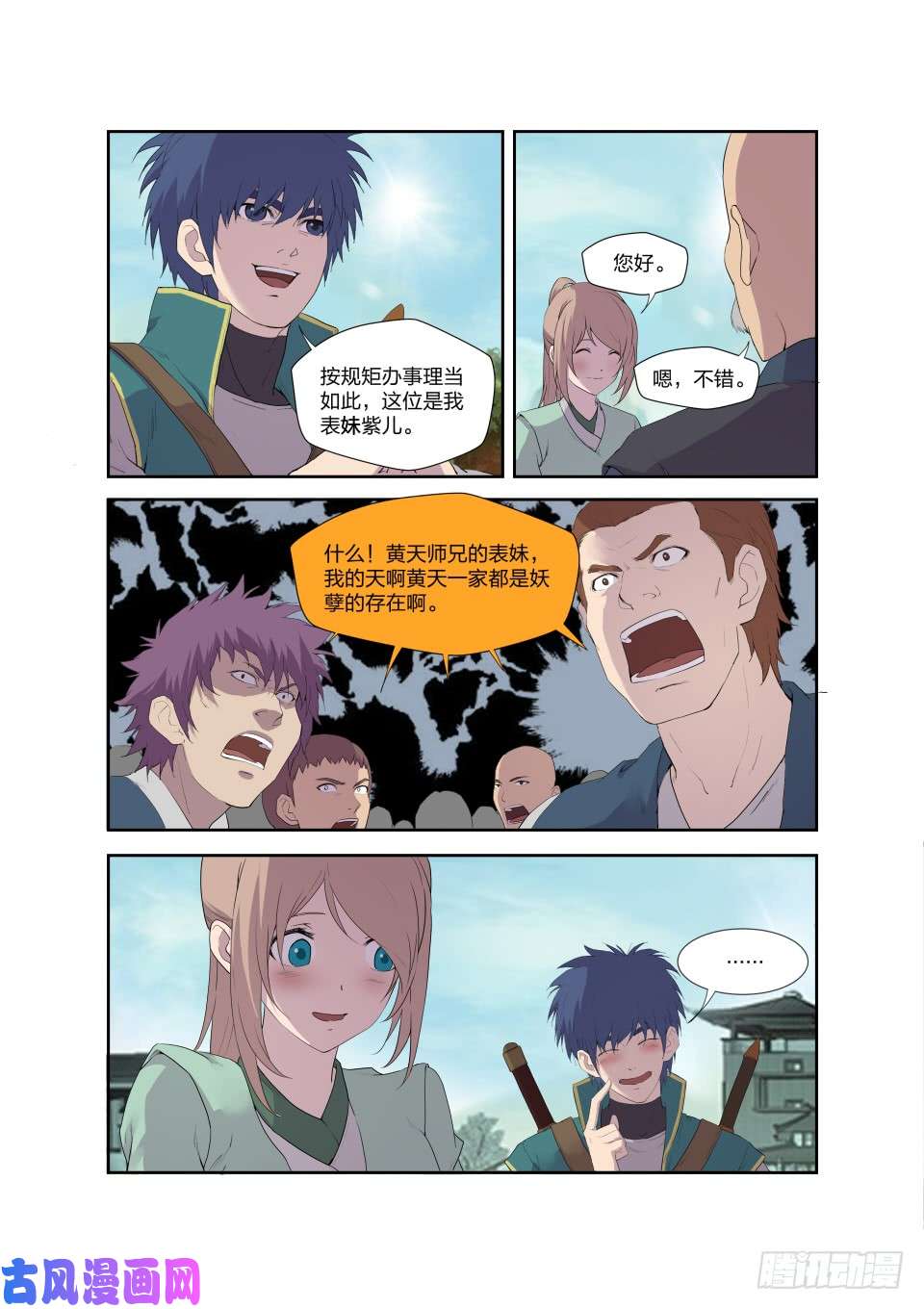 剑逆苍穹193 话宗门