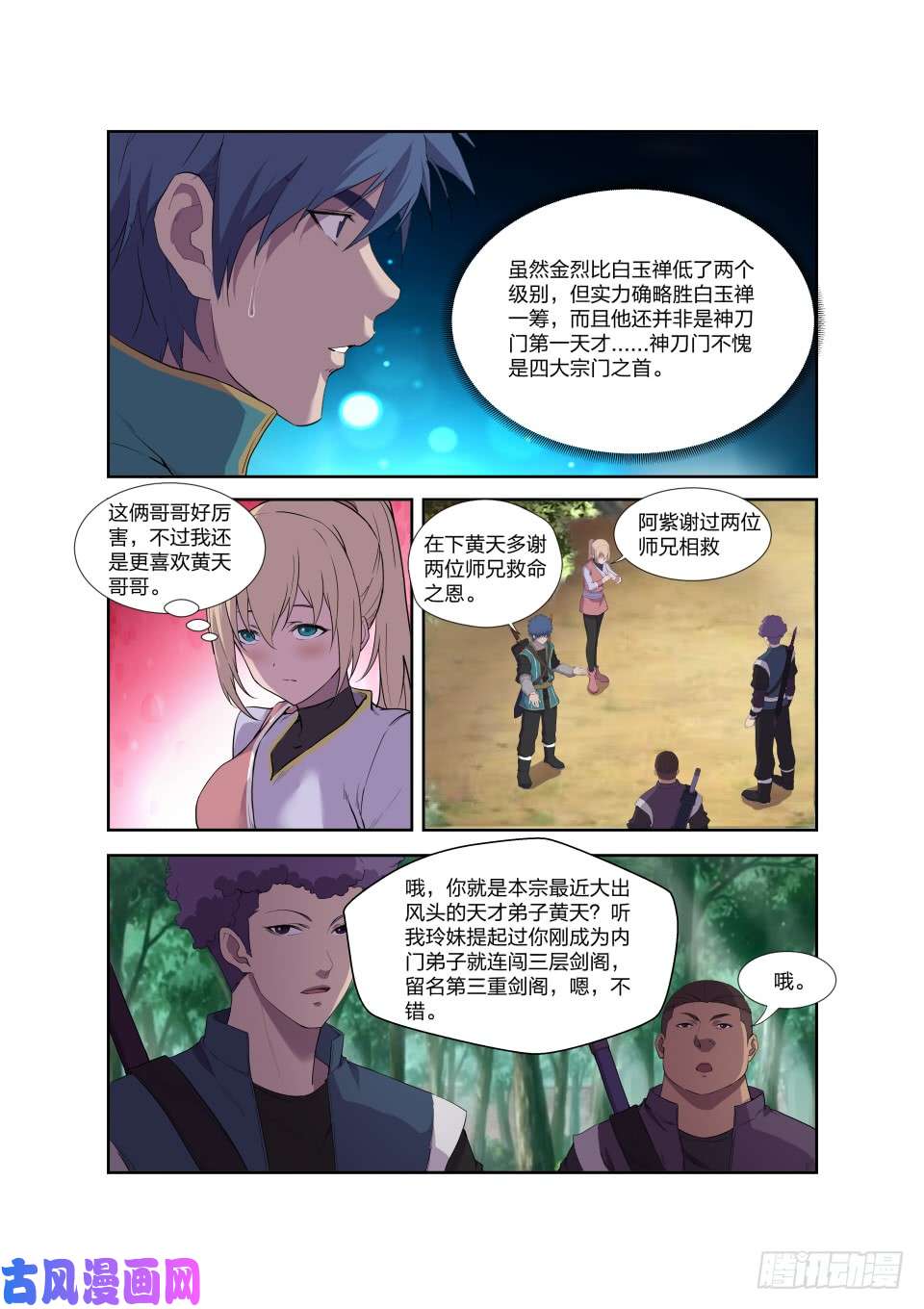 剑逆苍穹193 话宗门