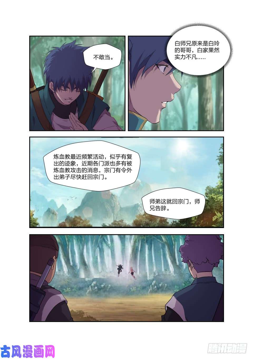 剑逆苍穹193 话宗门