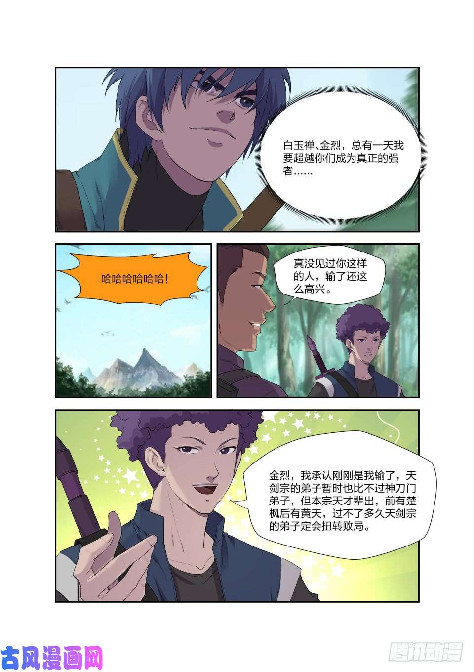 剑逆苍穹193 话宗门